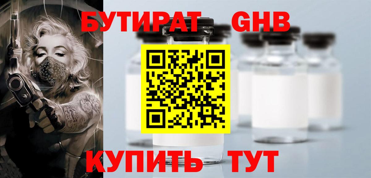 Бутират бутандиол Сертолово