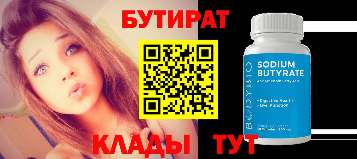 Сертолово  БУТИРАТ бутик  БУТИРАТ  Вход с VPN 