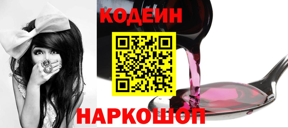 Сертолово  Codein напиток Lean (лин)  Вход с VPN  купить наркотик  Codein напиток Lean (лин) 