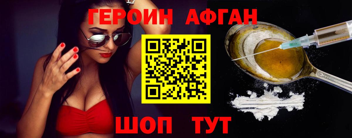 ГЕРОИН афганец  Вход с VPN  Сертолово 