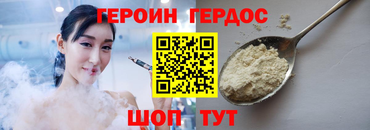ГЕРОИН белый Сертолово