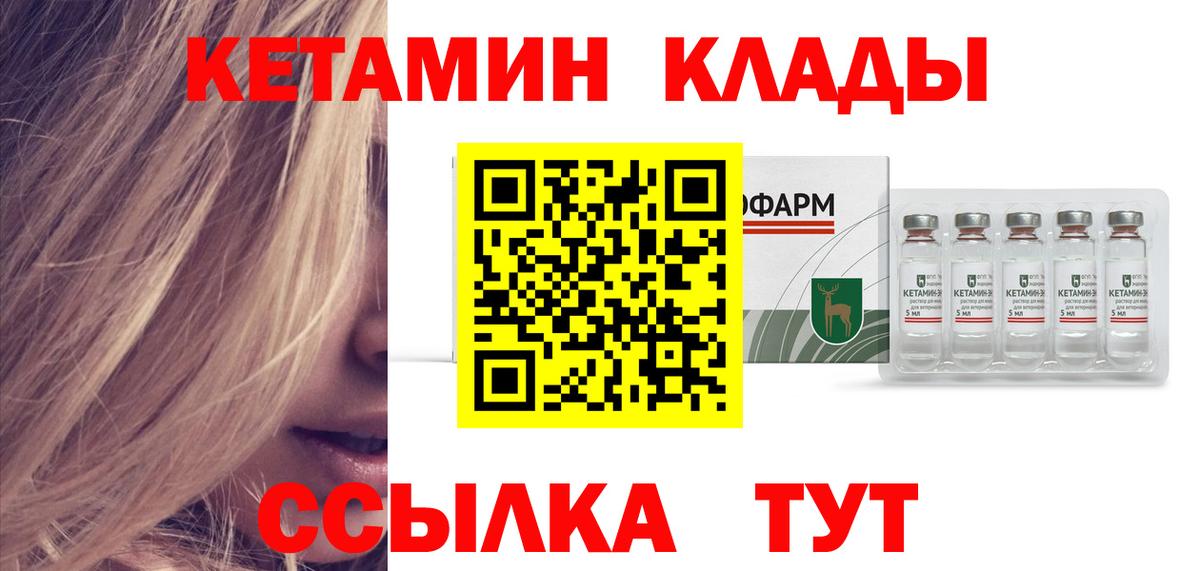 Кетамин VHQ Сертолово